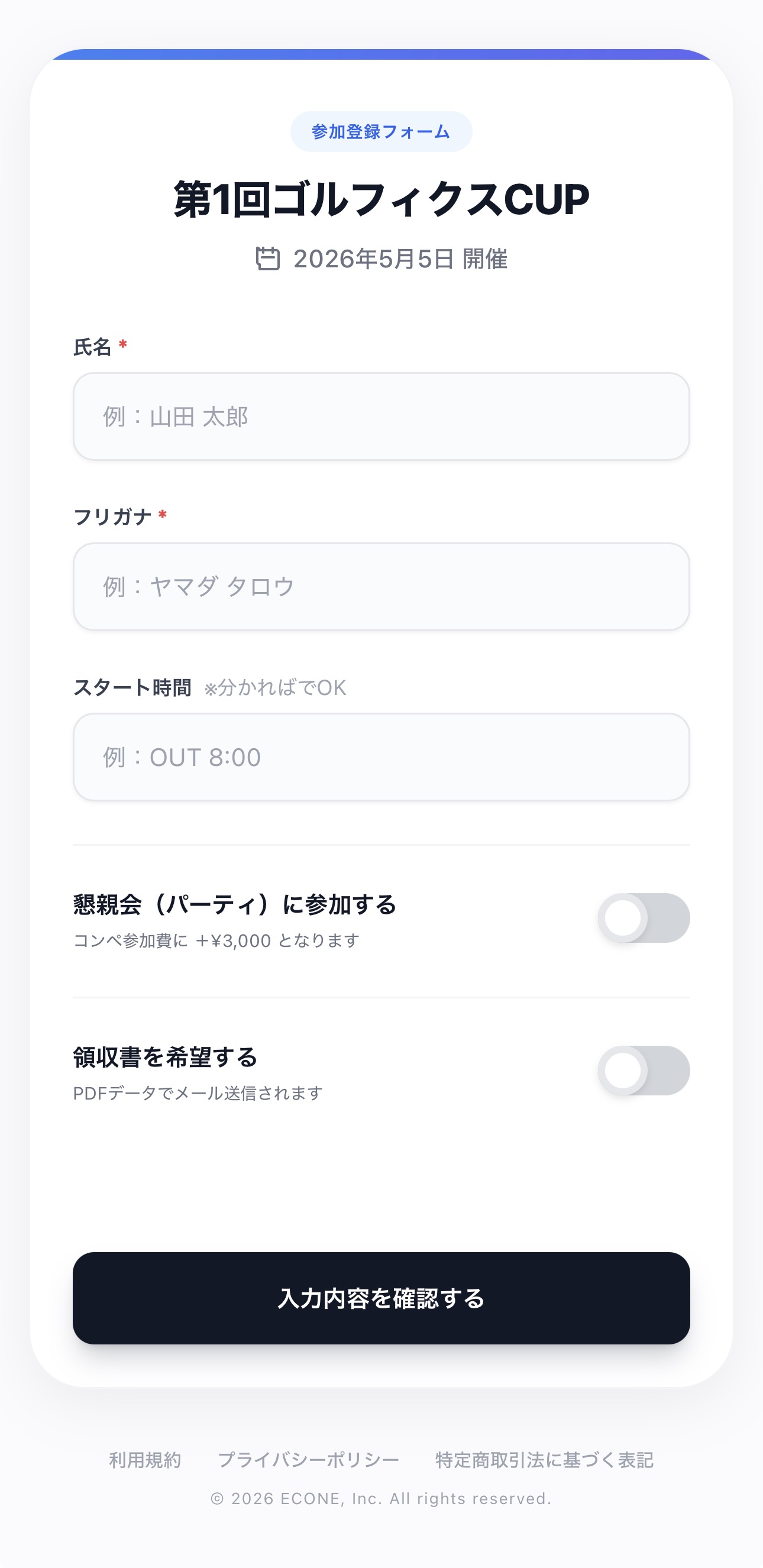 事前入力画面